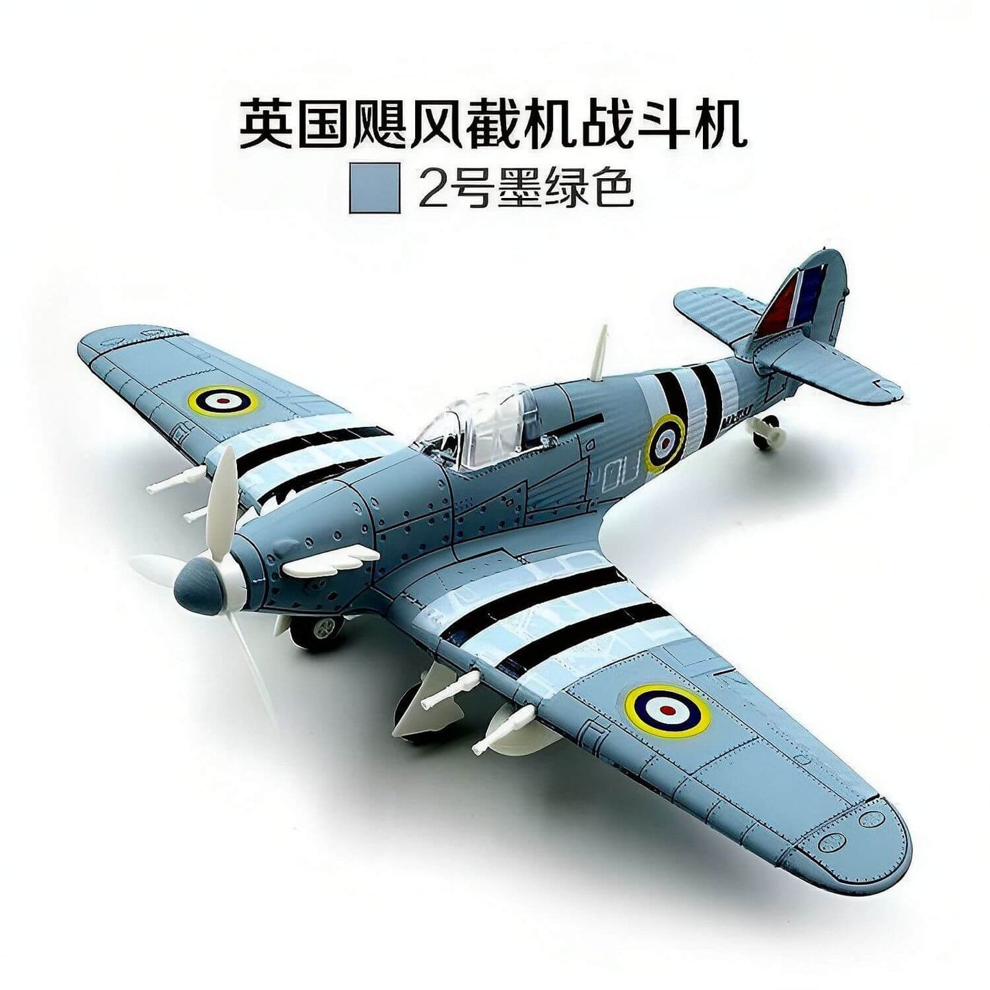 4D Model 1/48 British Hurricane interceptor fighter aircraft