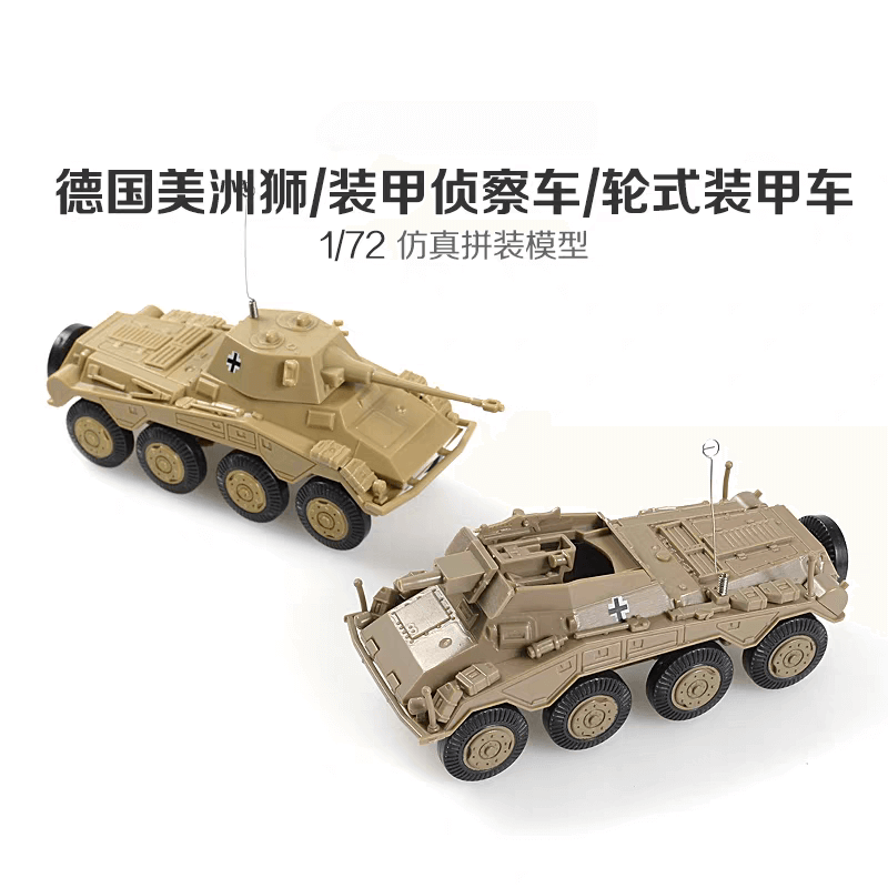 4D Model 1/72 Germany Puma wheeled armored reconnaissance vehicle