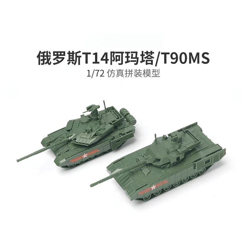4D Model 1/72 T-90 T-14 main battle tank