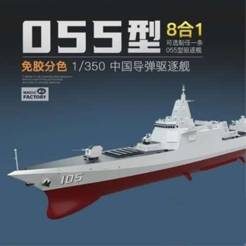 Magic Factory 1004 1/350 055 guided missile destroyer