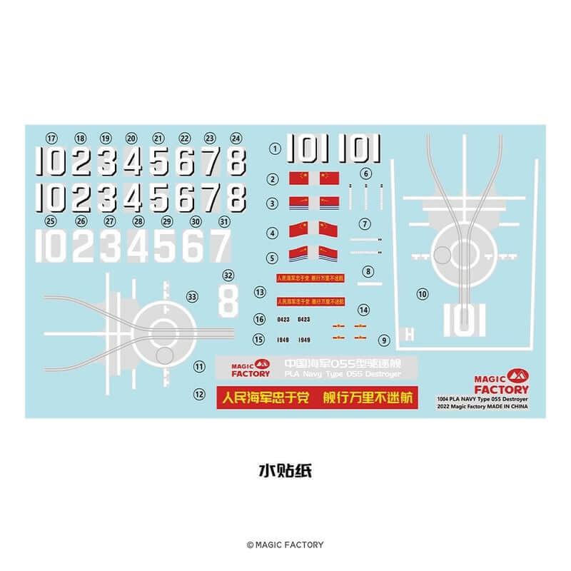Magic Factory 1004 1/350 055 guided missile destroyer