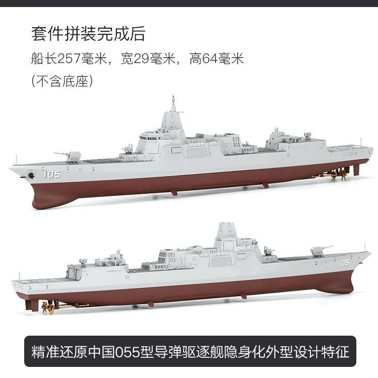 Meng PS-009 1/700 055 Guided Missile Destroyer