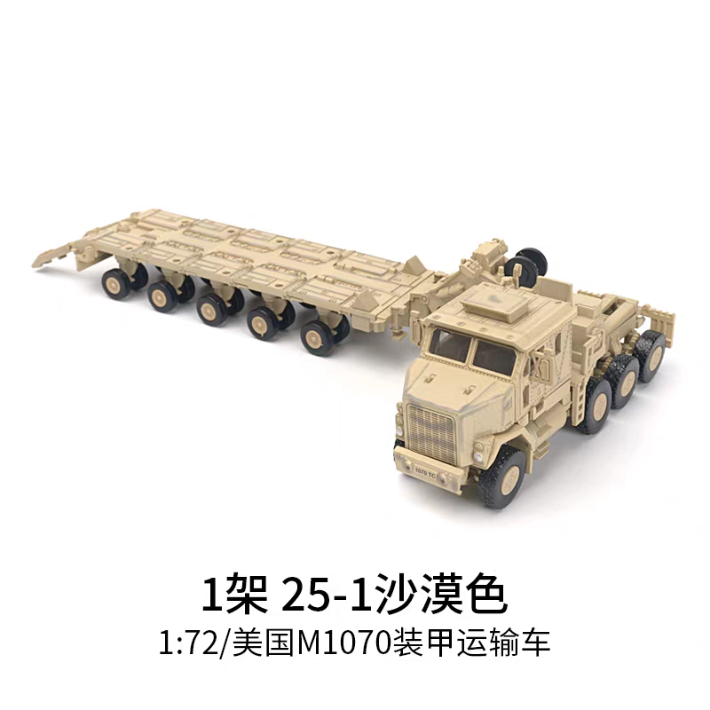 XUJA 25-1 25-2 M1070 Armored Transport Vehicle