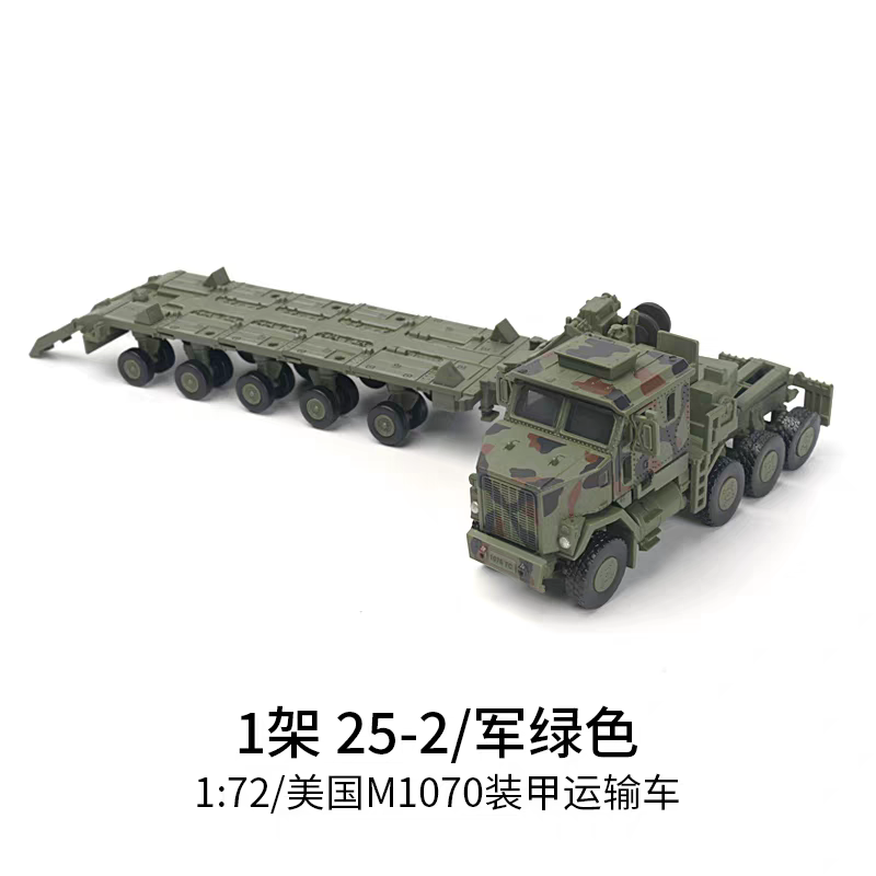 XUJA 25-1 25-2 M1070 Armored Transport Vehicle